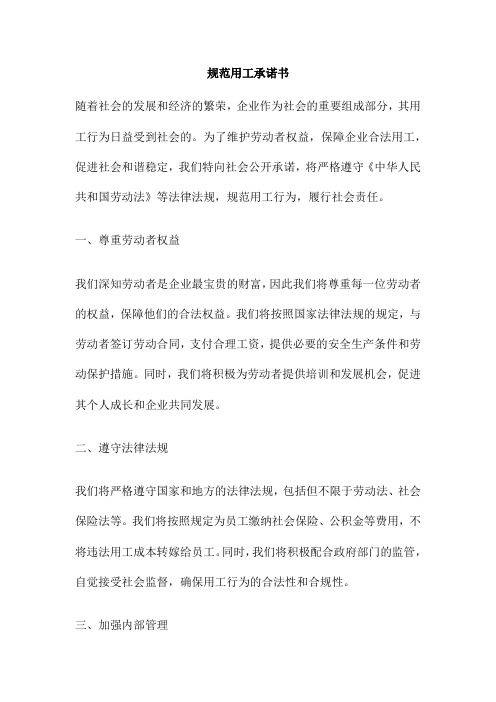 规范用工承诺书