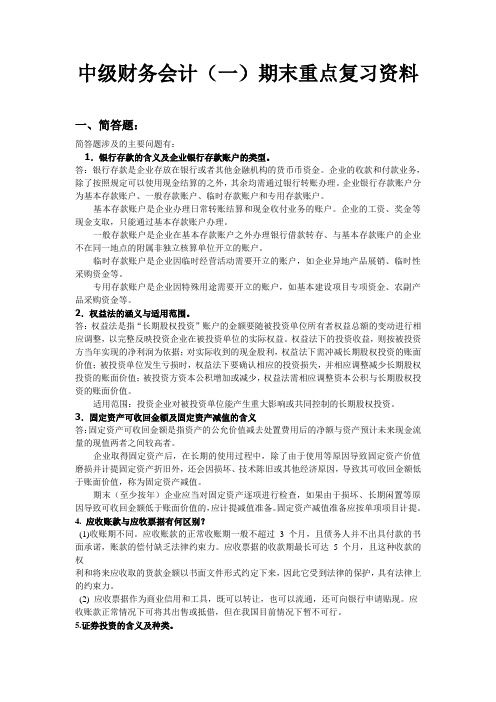 中级财务会计期末重点复习资料