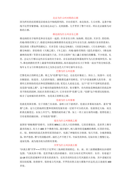 世界名城雅号