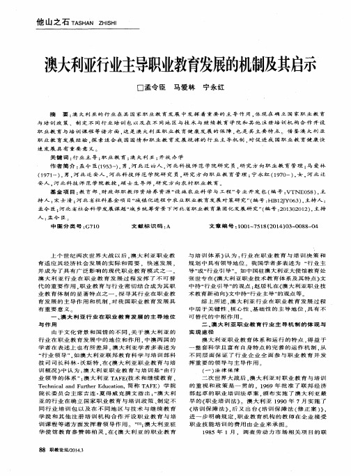 澳大利亚行业主导职业教育发展的机制及其启示