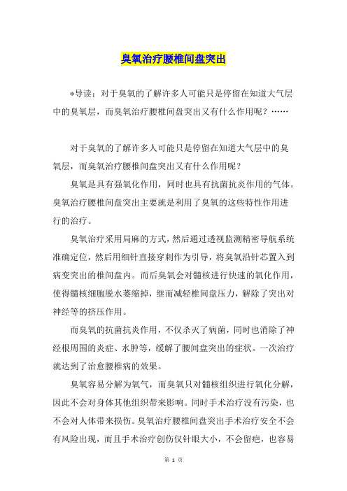 臭氧治疗腰椎间盘突出