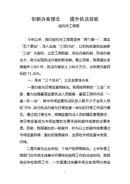 创新办案理念 提升执法效能