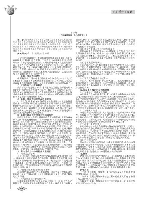 混凝土外加剂的发展现状及其创新策略研究