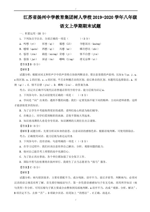 江苏省2019-2020学年八年级语文上学期期末试题(含解析)_苏教版(已审阅)
