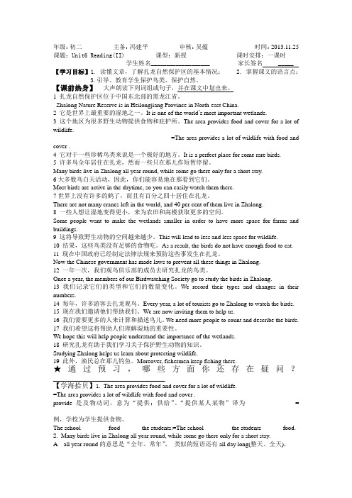 牛津译林版英语八上Unit6《Birdwatchers》(Reading2)word导学案