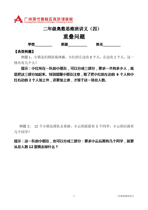 1101二年级思维班讲义4-重叠问题