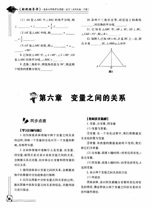 第六章变量之间的关系