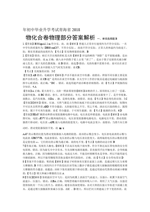 2018年青海省中考物理试卷-答案