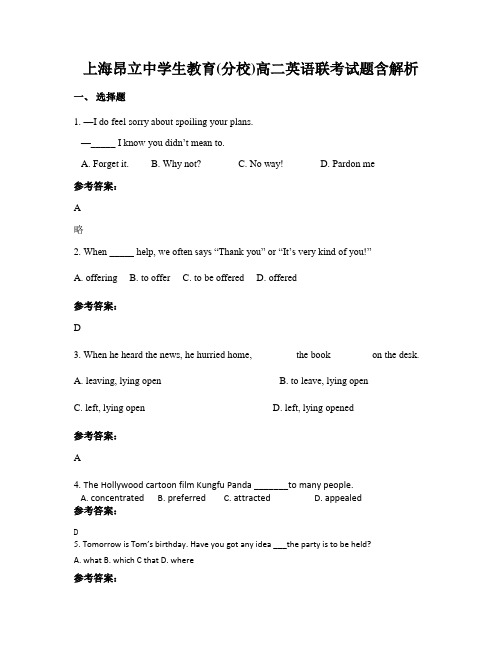 上海昂立中学生教育(分校)高二英语联考试题含解析