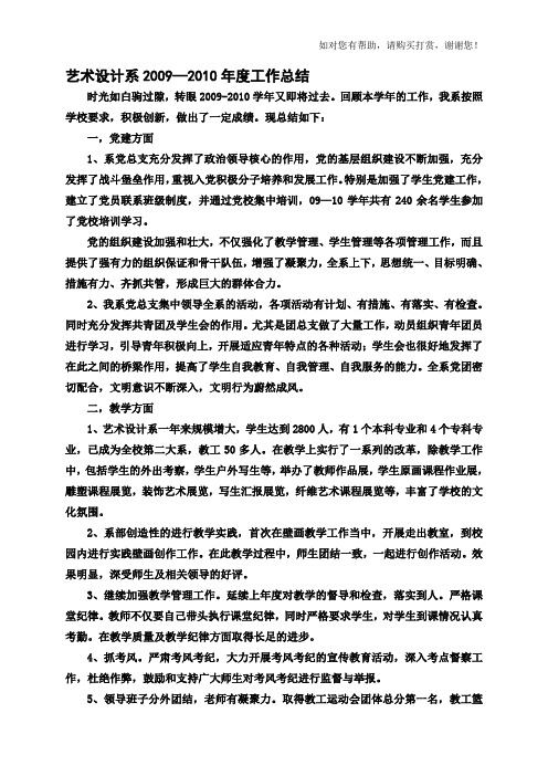 艺术设计系20092010年度工作总结