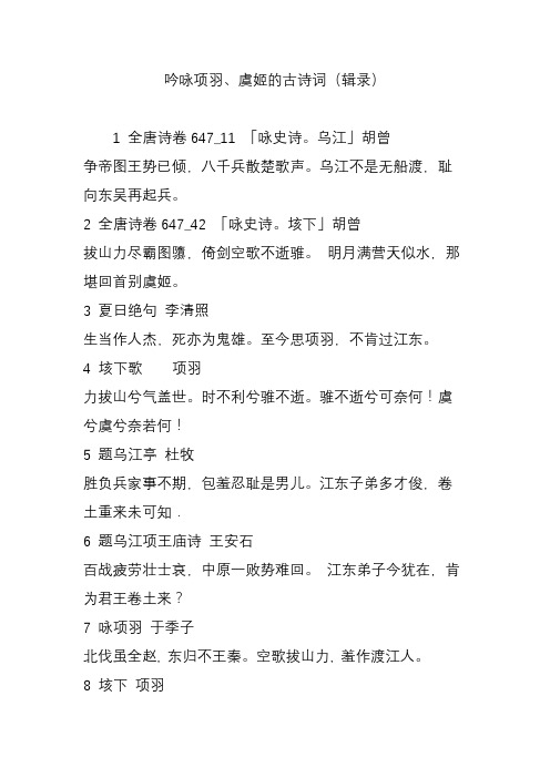 吟咏项羽、虞姬的古诗词(辑录)