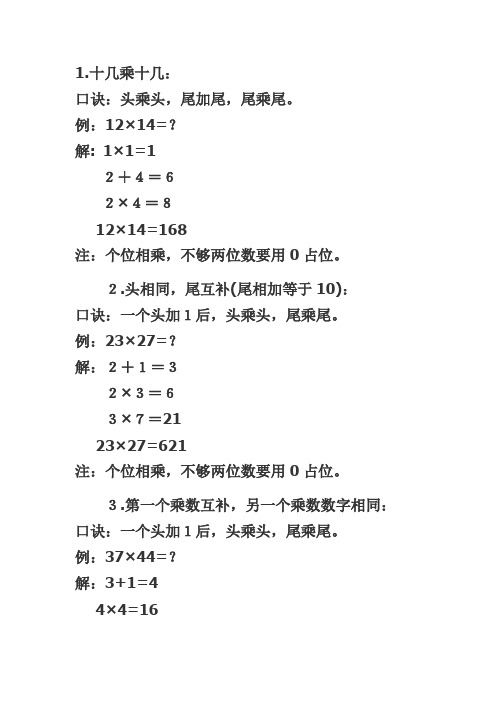 乘法口诀-口算大数乘法
