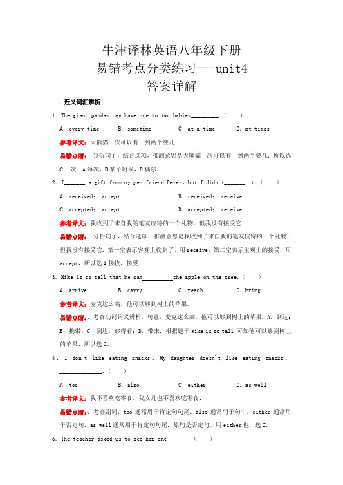 八年级英语牛津译林版下册 Unit 4 易错考点分类练习(提高篇,答案详解)