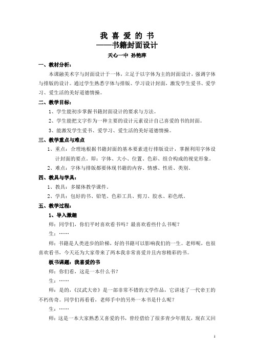 我喜爱的书——封面设计