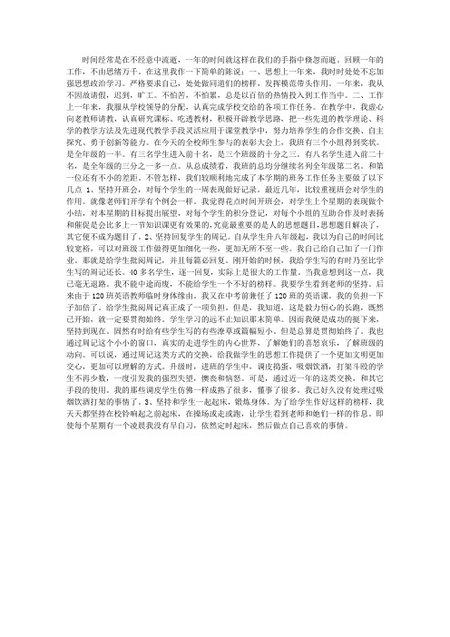 2012-2013学年上学期中学班主任个人工作总结