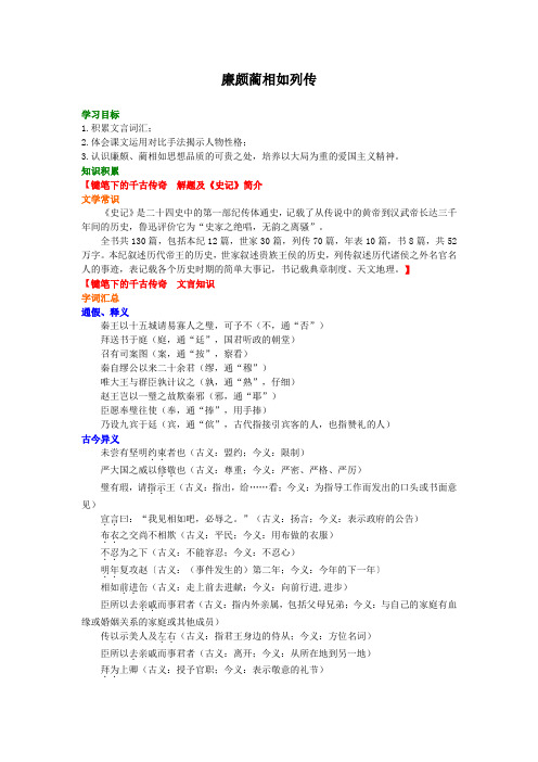 人教版高中语文必修四知识讲解,巩固练习(教学资料,补习资料)：第14讲 廉颇蔺相如列传