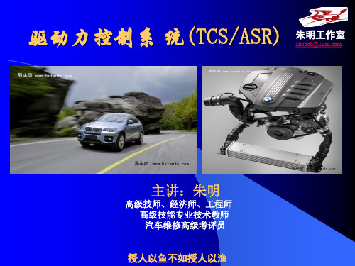 TCS-驱动力控制系统