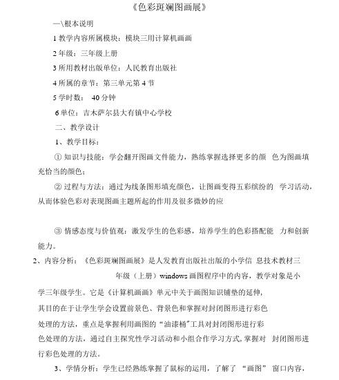 《色彩斑斓图画展》