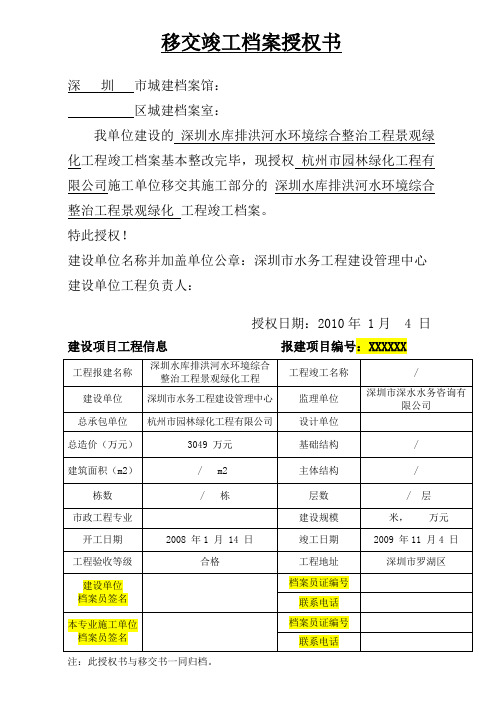 移交竣工档案授权书