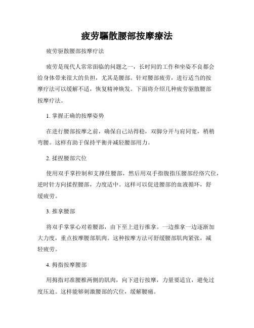 疲劳驱散腰部按摩疗法