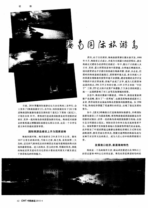 海南国际旅游岛海南国际旅游岛海南国际旅游岛海南国际旅游岛每南国际旅游岛海南国际旅游岛海南国际旅游