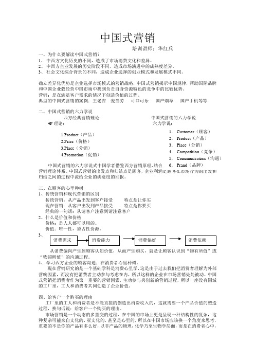 中国式营销