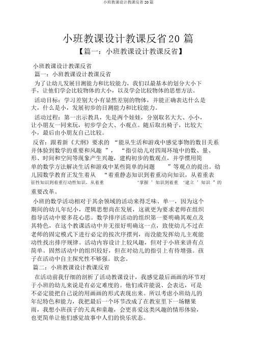 小班教案教学反思20篇