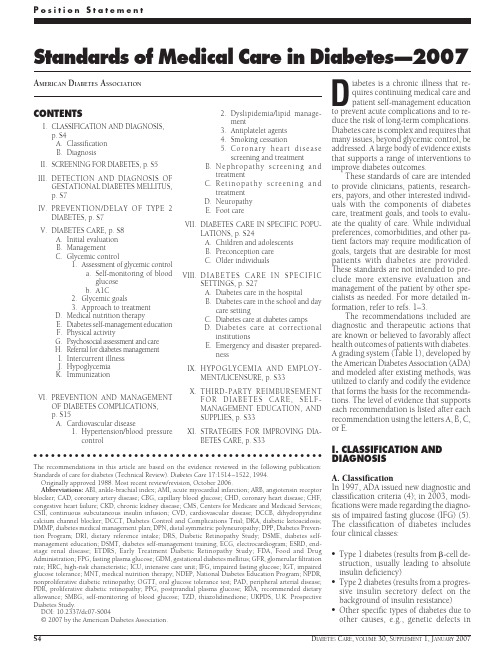 2007美国糖尿病治疗指南(英文)