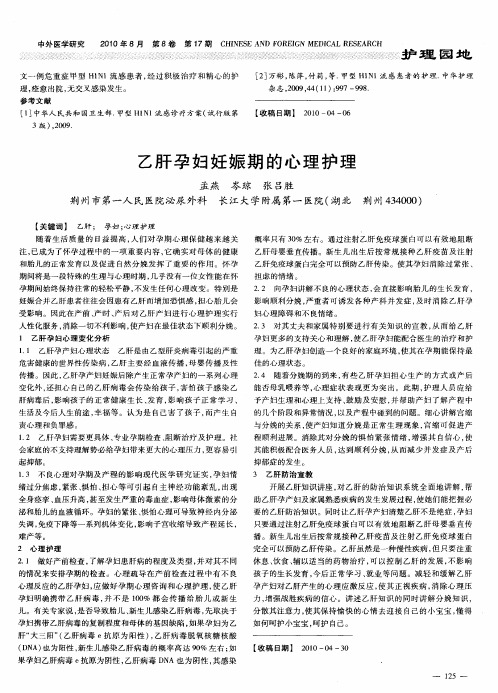 乙肝孕妇妊娠期的心理护理