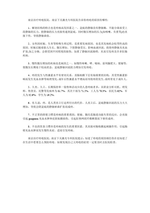 痔疮的原因有哪些呢