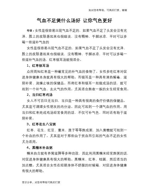 气血不足煲什么汤好 让你气色更好