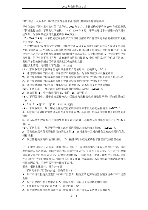 2012年会计从业考试