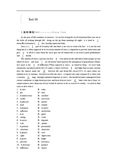 湖南省株洲市第四中学高中英语(牛津译林版必修4)课时作业：Test 18 Word版含解析