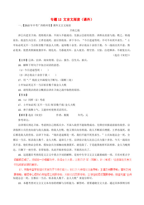 2018年中考语文试题分项版解析汇编：(第03期)专题12 文言文阅读(课外)(含解析)