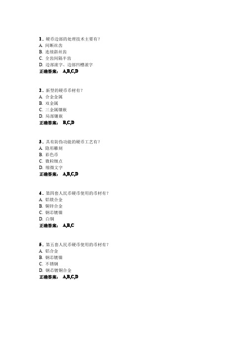 货币反假外币试题8