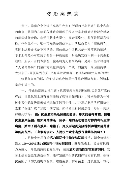加强型活力源活性生物发酵饲料最新说明书