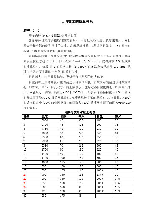 目与微米的换算关系