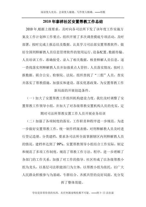 2010年社区安置帮教工作总结