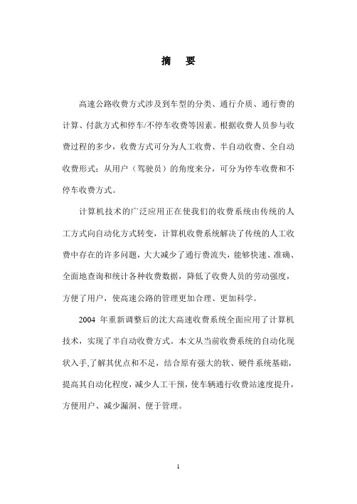 沈大高速收费系统