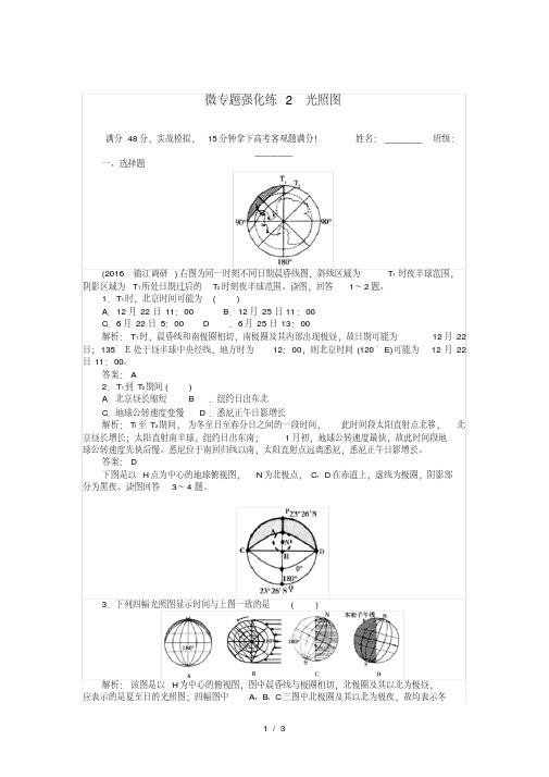 高考地理二轮复习微专题强化练1