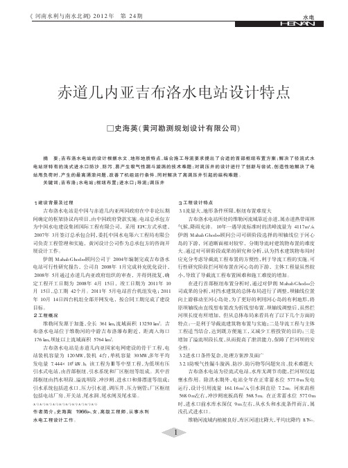 赤道几内亚吉布洛水电站设计特点