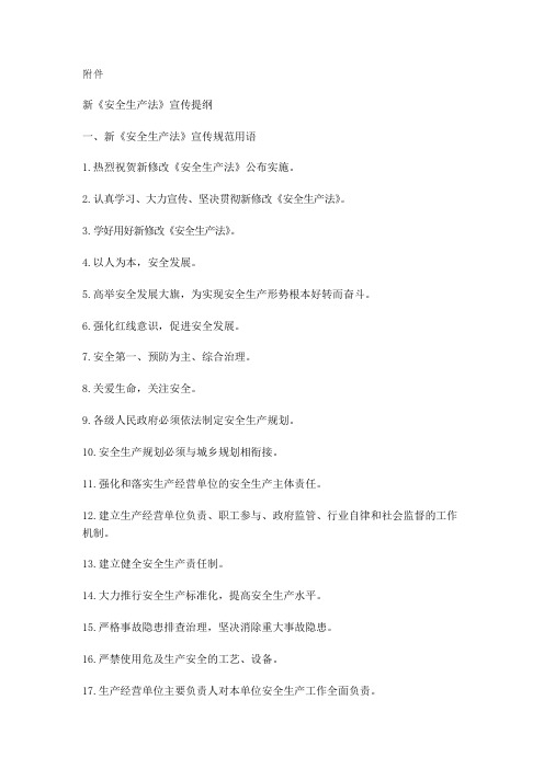 新安全生产法培训提纲