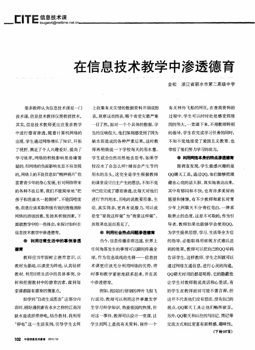 在信息技术教学中渗透德育
