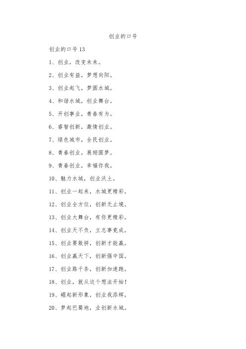 创业的口号