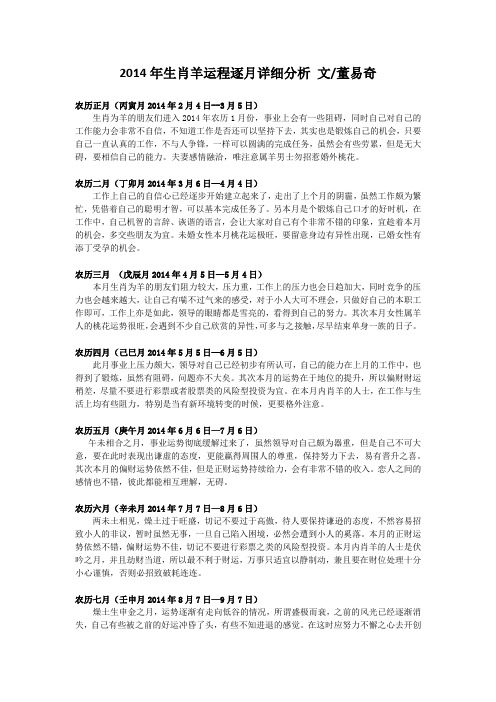 2014年生肖羊运程逐月详细分析 董易奇