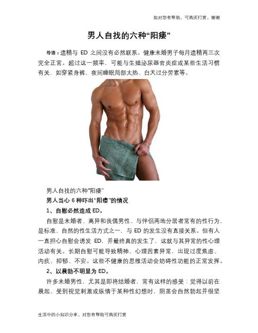 男人自找的六种“阳痿”