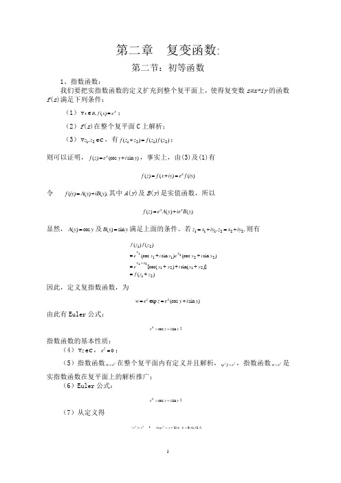 第二章 复变函数