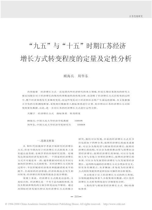 经济增长定量分析