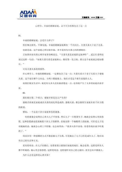 从心理学角度谈幸福婚姻家庭