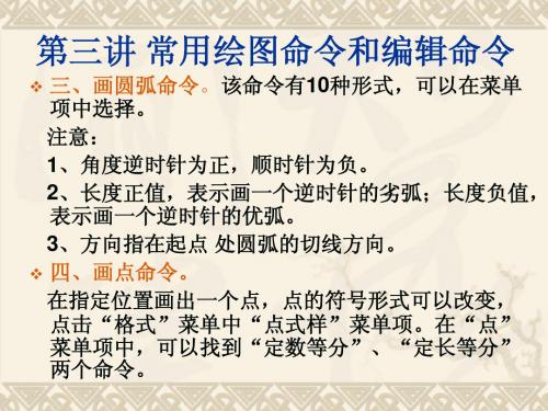 山东大学CAD制图课程课件第三讲